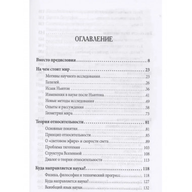 Относительность. Мои искания и стремления.