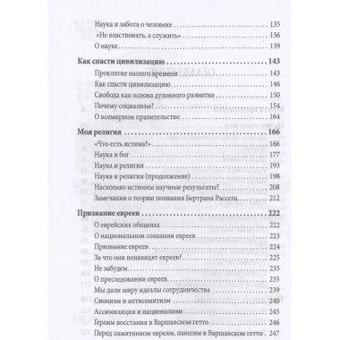 Относительность. Мои искания и стремления.