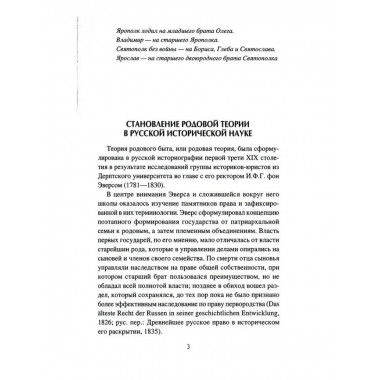 Родовой быт славянских князей.