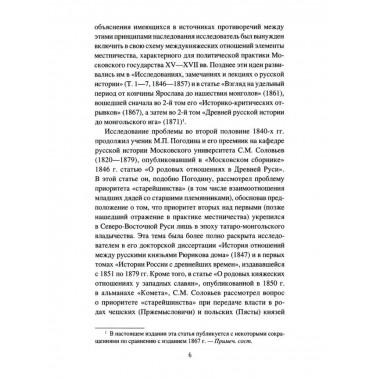 Родовой быт славянских князей.