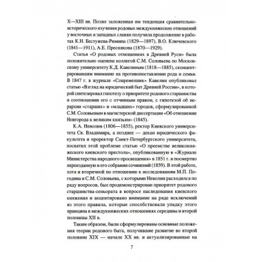 Родовой быт славянских князей.