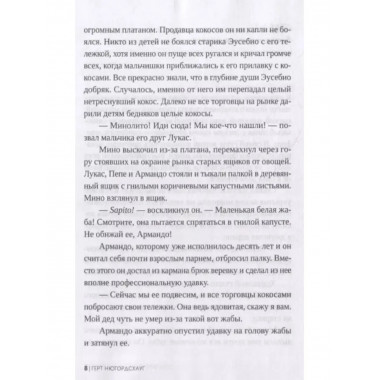 Зоопарк доктора Менгеле.
