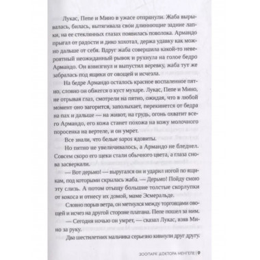 Зоопарк доктора Менгеле.