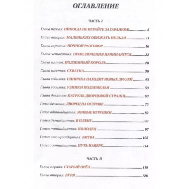 Кольцо Белого Волка.