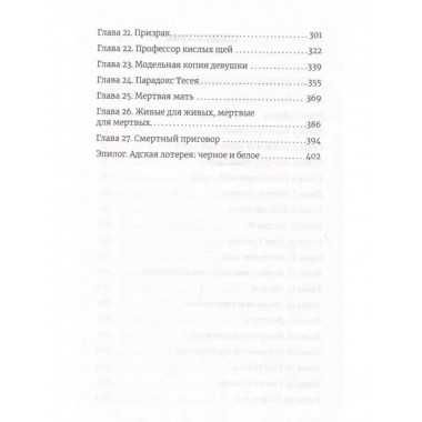 Корабль Тесея. Чёрно-белый роман.