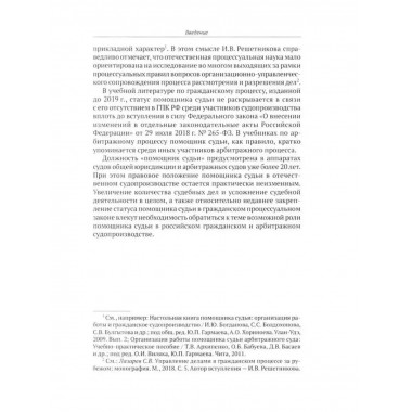 Правовое положение помощника судьи