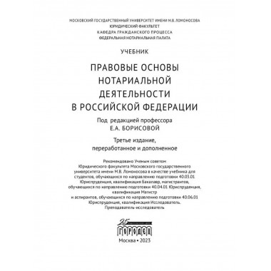Правовые основы нотариальной деятельности в РФ.