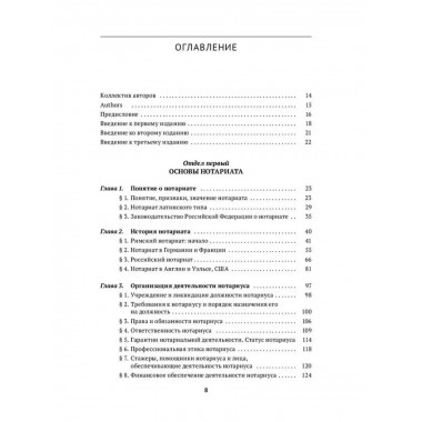 Правовые основы нотариальной деятельности в РФ.