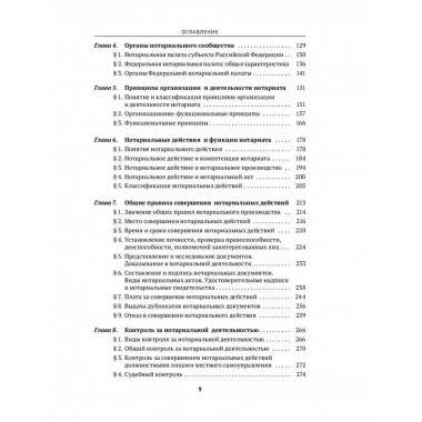 Правовые основы нотариальной деятельности в РФ.