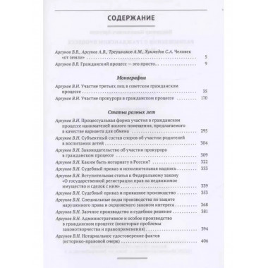 Размышления о гражданском процессе.