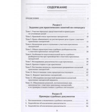Суд присяжных. Учебно-методическое пособие.