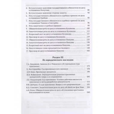 Суд присяжных. Учебно-методическое пособие.