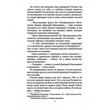 Капитан Её Величества.