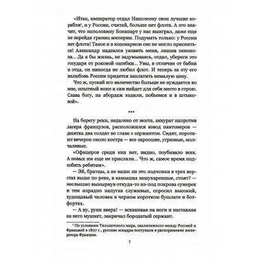 Капитан Её Величества.