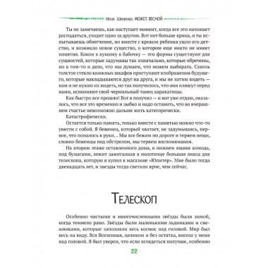 Может, весной.