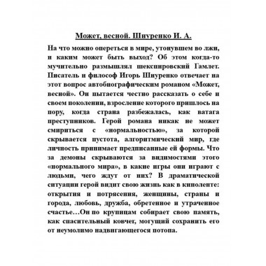 Может, весной.