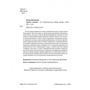 Может, весной.