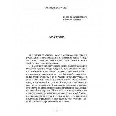 От войны до войны. Элита: измена в тылу.