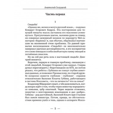 От войны до войны. Элита: измена в тылу.