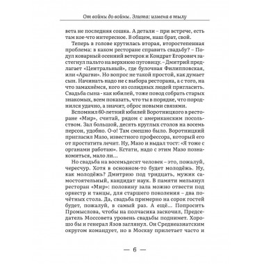 От войны до войны. Элита: измена в тылу.