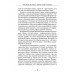 От войны до войны. Элита: измена в тылу.