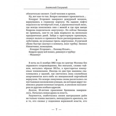 От войны до войны. Элита: измена в тылу.