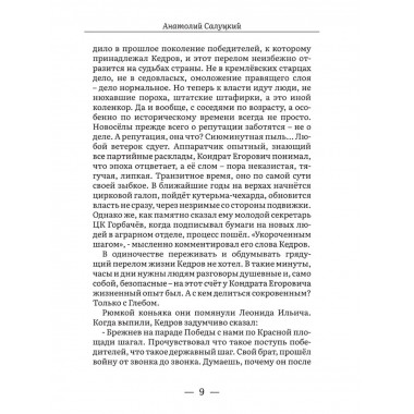 От войны до войны. Элита: измена в тылу.