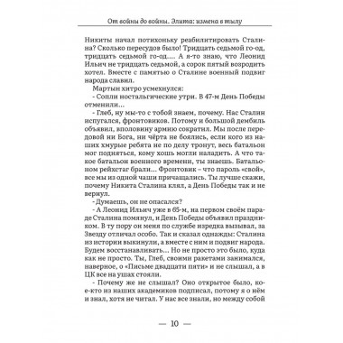 От войны до войны. Элита: измена в тылу.