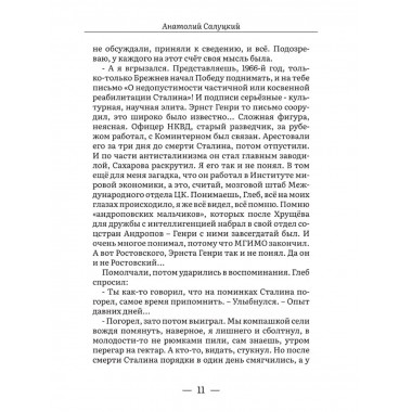 От войны до войны. Элита: измена в тылу.