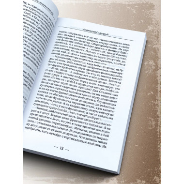 От войны до войны. Элита: измена в тылу.