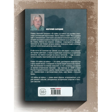 От войны до войны. Элита: измена в тылу.