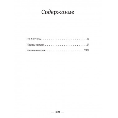 От войны до войны. Элита: измена в тылу.
