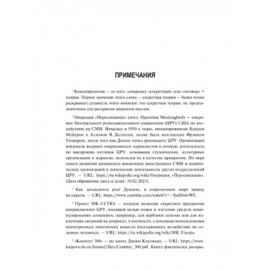 Пандемия: технологии глобального беззакония.