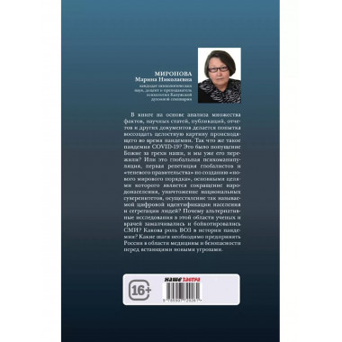 Пандемия: технологии глобального беззакония.