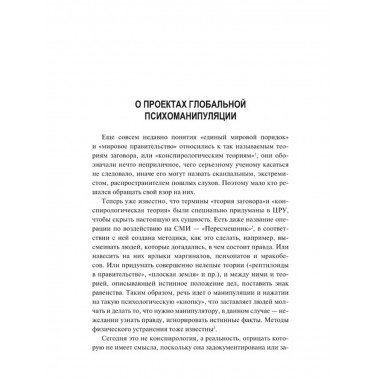 Пандемия: технологии глобального беззакония.