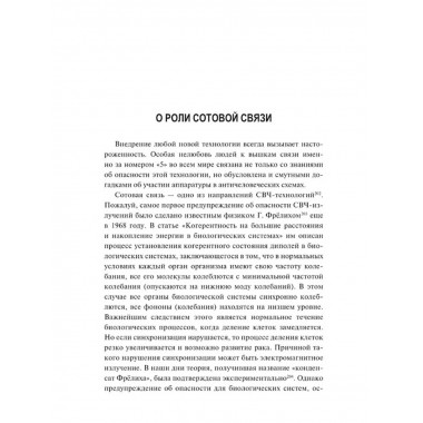 Пандемия: технологии глобального беззакония.