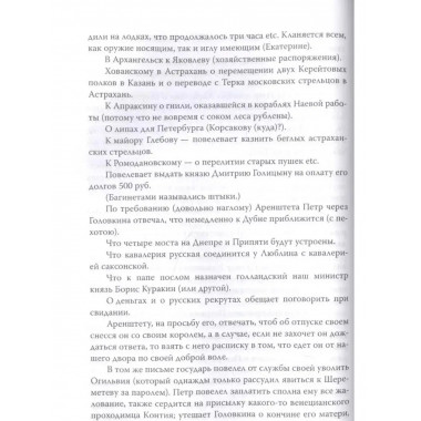История Петра I.