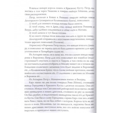 История Петра I.
