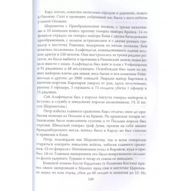 История Петра I.