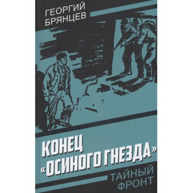 Конец 
