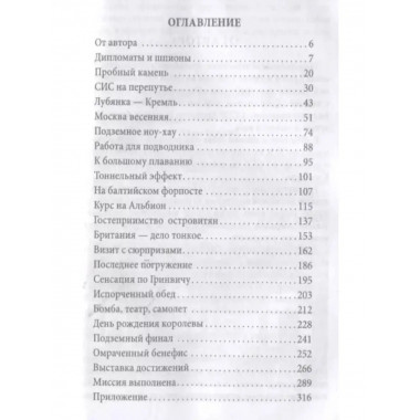 Лягушки королевы. Что делала МИ-6 у крейсера 