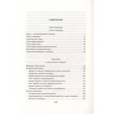 Очищение страхом или Экзистенция свободы.