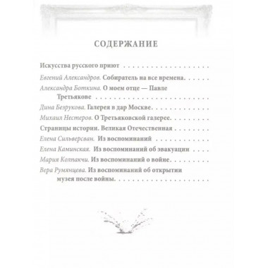 Павел Третьяков. Купец с душой художника.