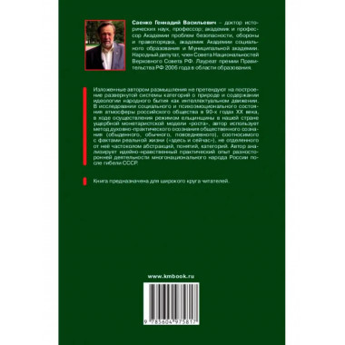 Идеология народного бытия.