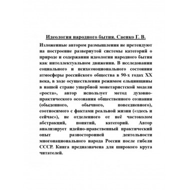 Идеология народного бытия.