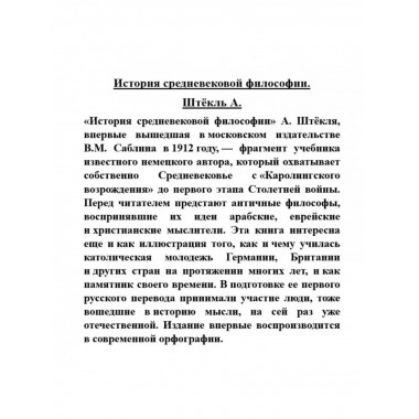 История средневековой философии.
