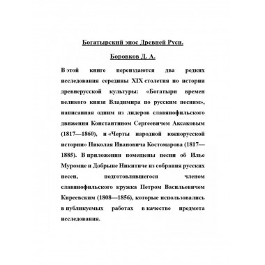 Богатырский эпос Древней Руси.