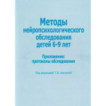 Методы нейропсихологического обследования детей 6-9 лет