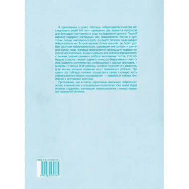 Методы нейропсихологического обследования детей 6-9 лет