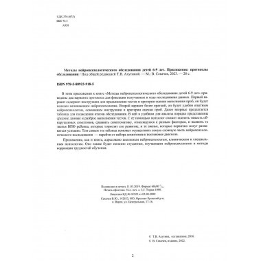Методы нейропсихологического обследования детей 6-9 лет